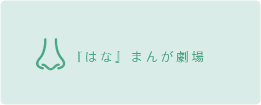 はなの病気説明ページ内リンク