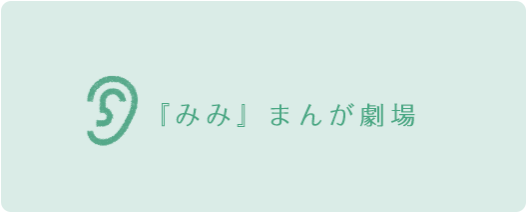みみの病気説明ページ内リンク