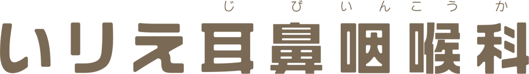 いりえ耳鼻咽喉科の外観